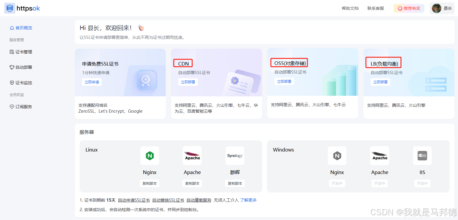 【告别手动更新!】10 分钟轻松实现七牛云 CDN 的 HTTPS 免费 SSL 证书全自动续期部署 【告别手动更新!】10 分钟轻松实现七牛云 CDN 的 HTTPS 免费 SSL 证书全自动续期部署