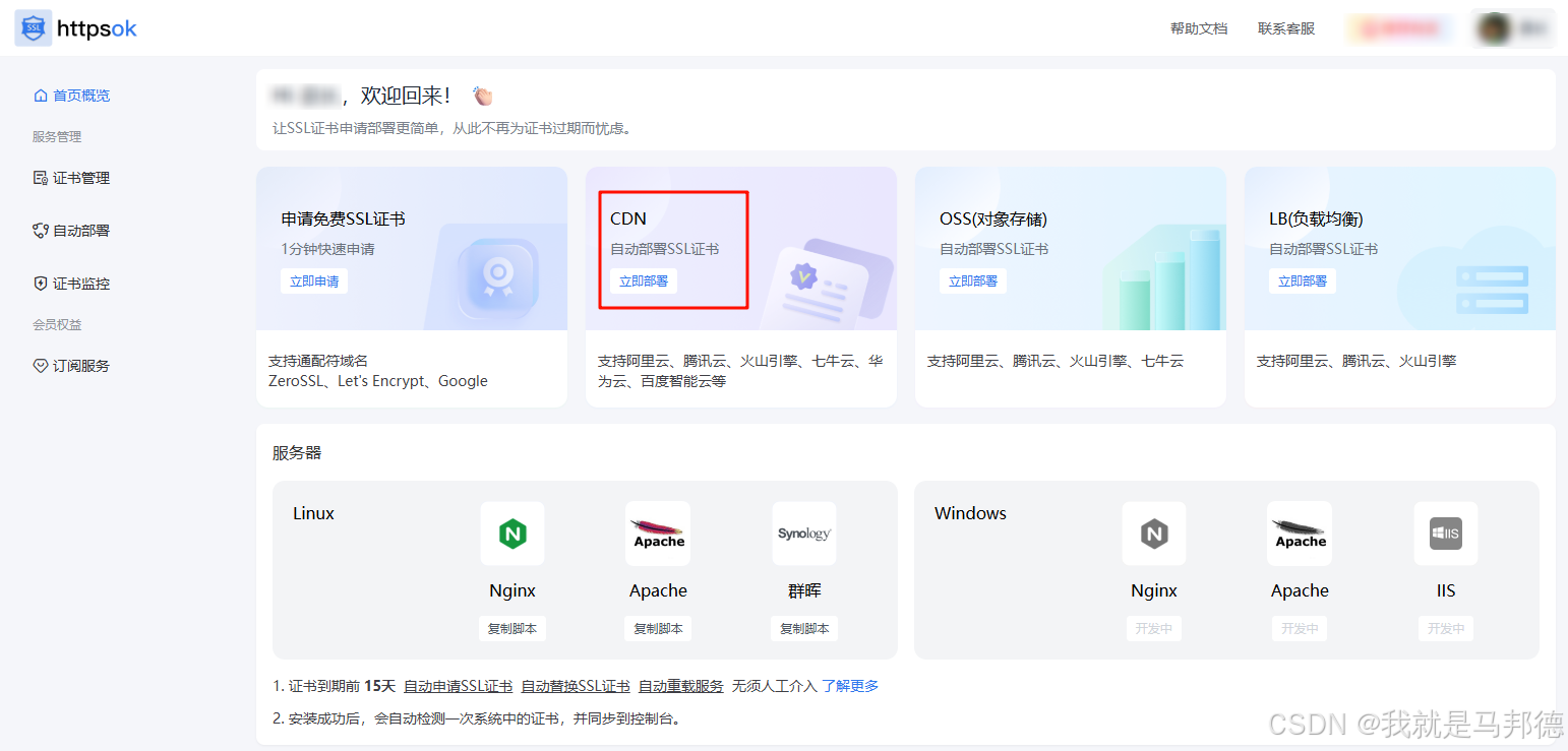 【告别手动更新!】10 分钟轻松实现七牛云 CDN 的 HTTPS 免费 SSL 证书全自动续期部署 【告别手动更新!】10 分钟轻松实现七牛云 CDN 的 HTTPS 免费 SSL 证书全自动续期部署