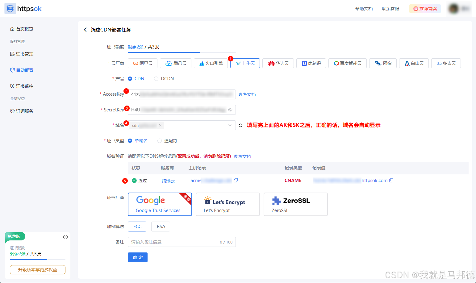 【告别手动更新!】10 分钟轻松实现七牛云 CDN 的 HTTPS 免费 SSL 证书全自动续期部署 【告别手动更新!】10 分钟轻松实现七牛云 CDN 的 HTTPS 免费 SSL 证书全自动续期部署