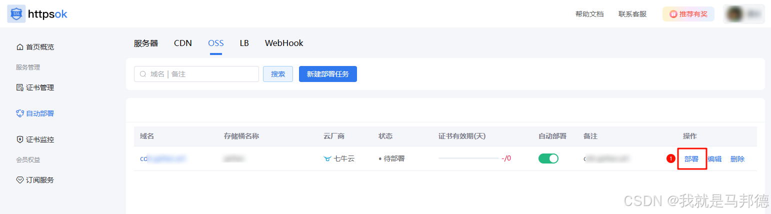【告别手动更新!】10 分钟轻松实现七牛云 CDN 的 HTTPS 免费 SSL 证书全自动续期部署 【告别手动更新!】10 分钟轻松实现七牛云 CDN 的 HTTPS 免费 SSL 证书全自动续期部署