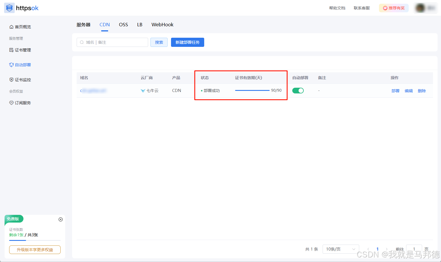 【告别手动更新!】10 分钟轻松实现七牛云 CDN 的 HTTPS 免费 SSL 证书全自动续期部署 【告别手动更新!】10 分钟轻松实现七牛云 CDN 的 HTTPS 免费 SSL 证书全自动续期部署