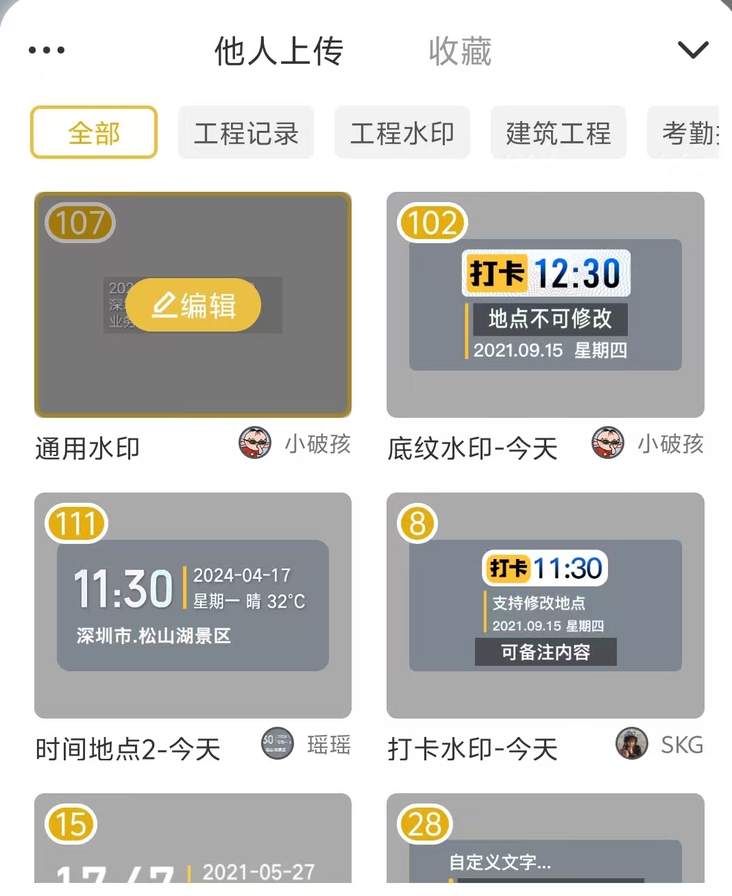 安卓版时间打卡水印相机