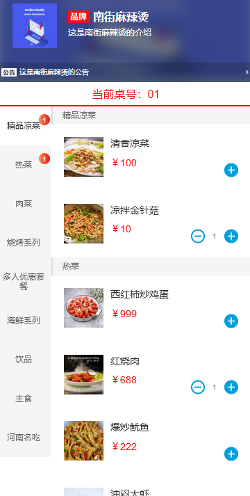 多商户 SaaS 版扫码点餐系统,完全开源供大家学习 多商户 SaaS 版扫码点餐系统,完全开源供大家学习