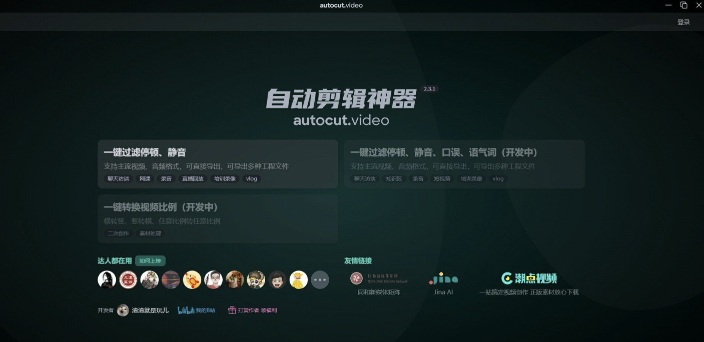 一键视频自动剪辑工具 auto_cut_video 一键视频自动剪辑工具 auto_cut_video