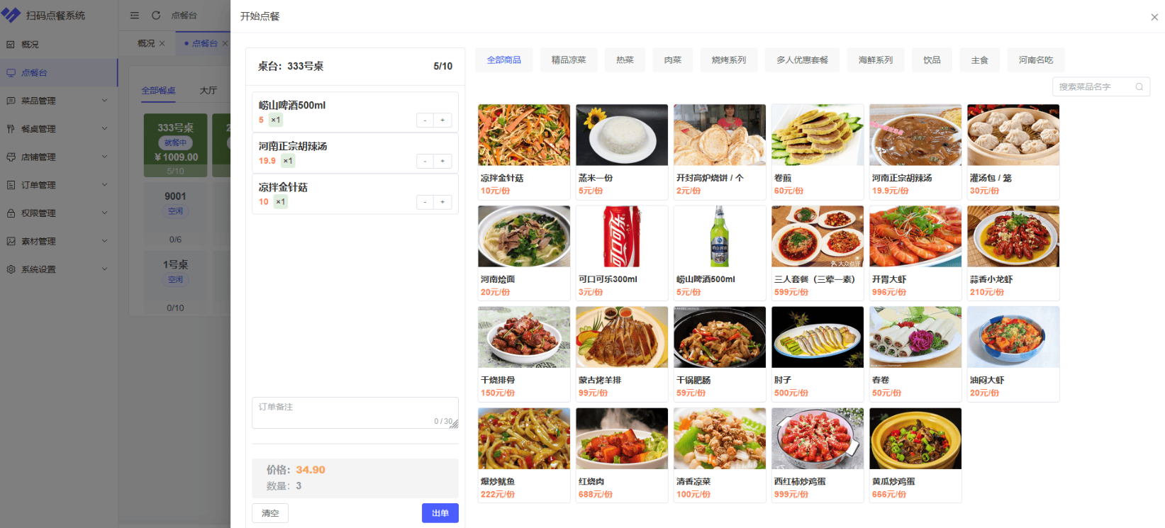 多商户 SaaS 版扫码点餐系统,完全开源供大家学习 多商户 SaaS 版扫码点餐系统,完全开源供大家学习