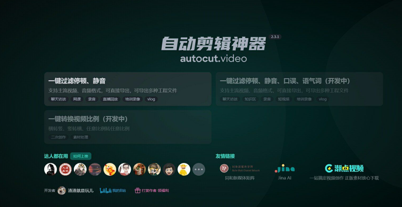 一键视频自动剪辑工具 auto_cut_video 一键视频自动剪辑工具 auto_cut_video