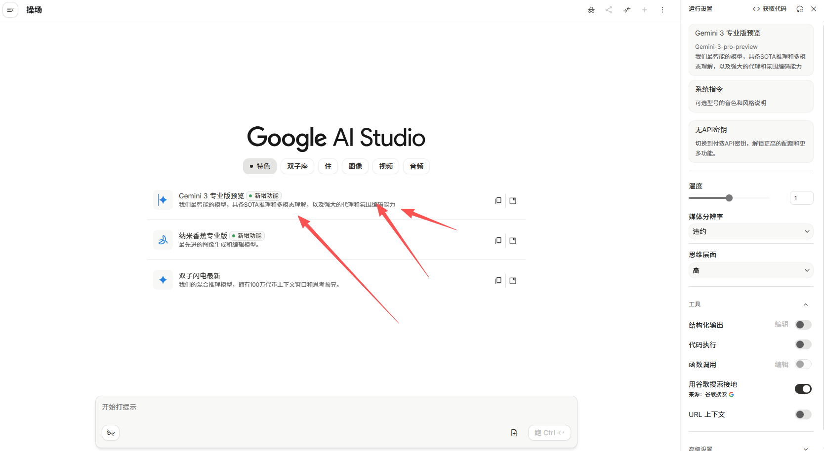 Gemini 3 无需申请免费使用
